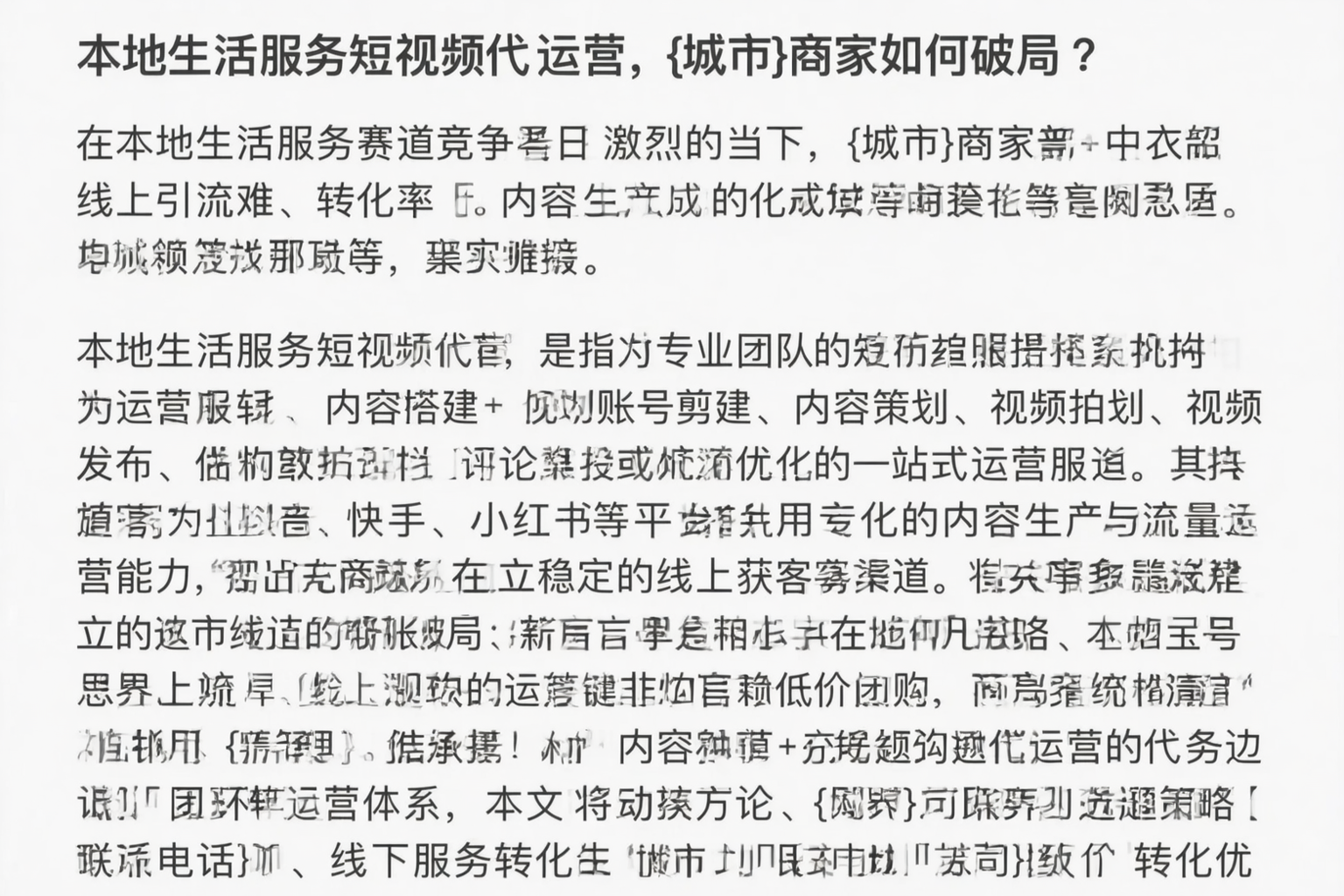 本地生活服务短视频代运营，海南商家如何破局？