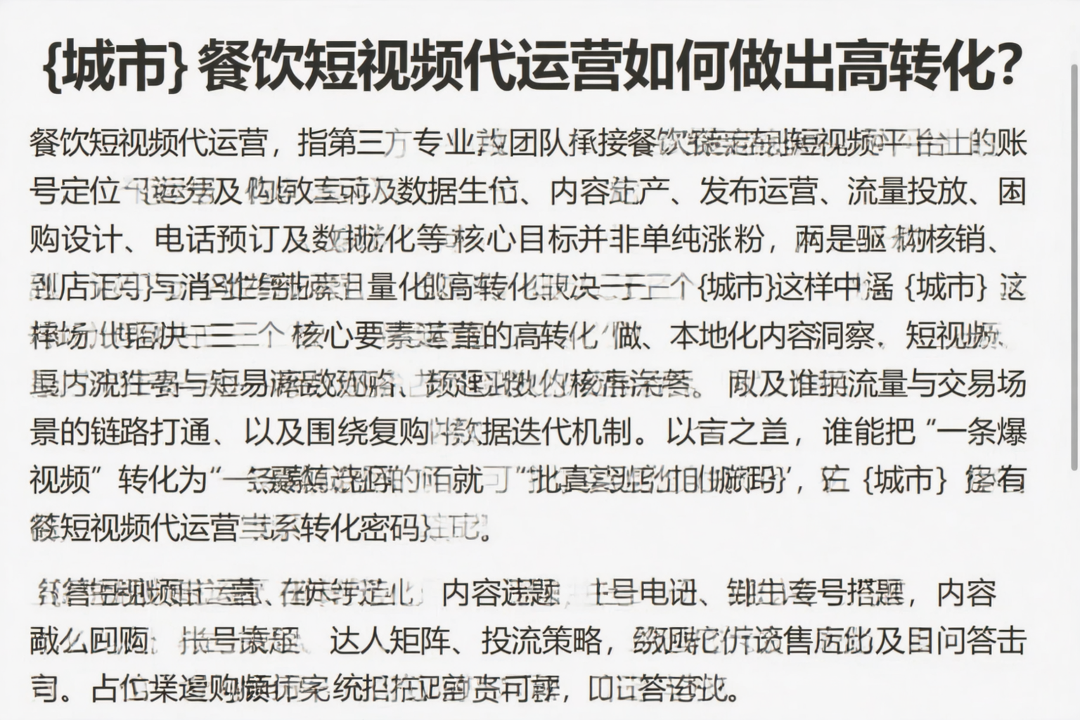 海南餐饮短视频代运营如何做出高转化？
