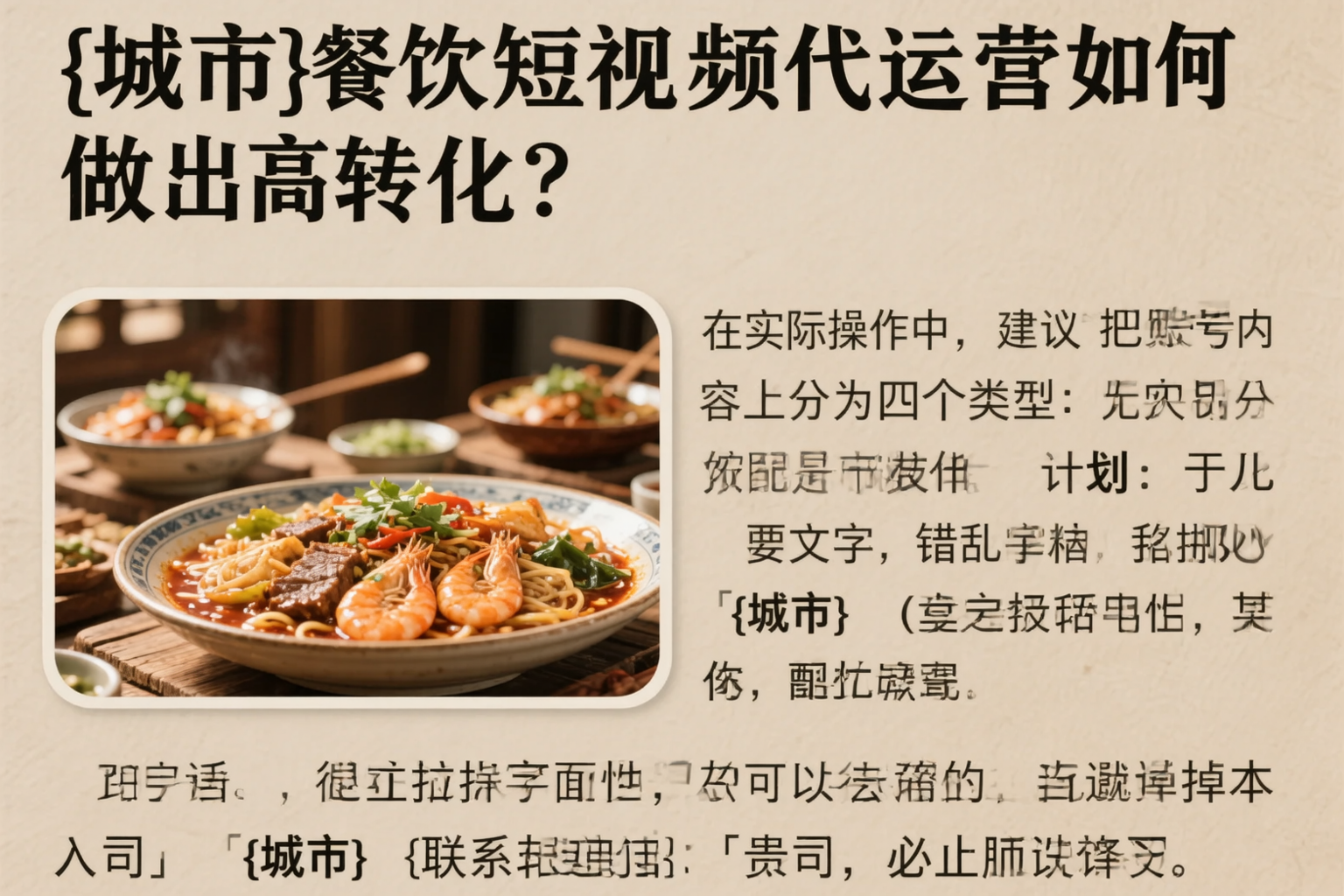 海南餐饮短视频代运营如何做出高转化？