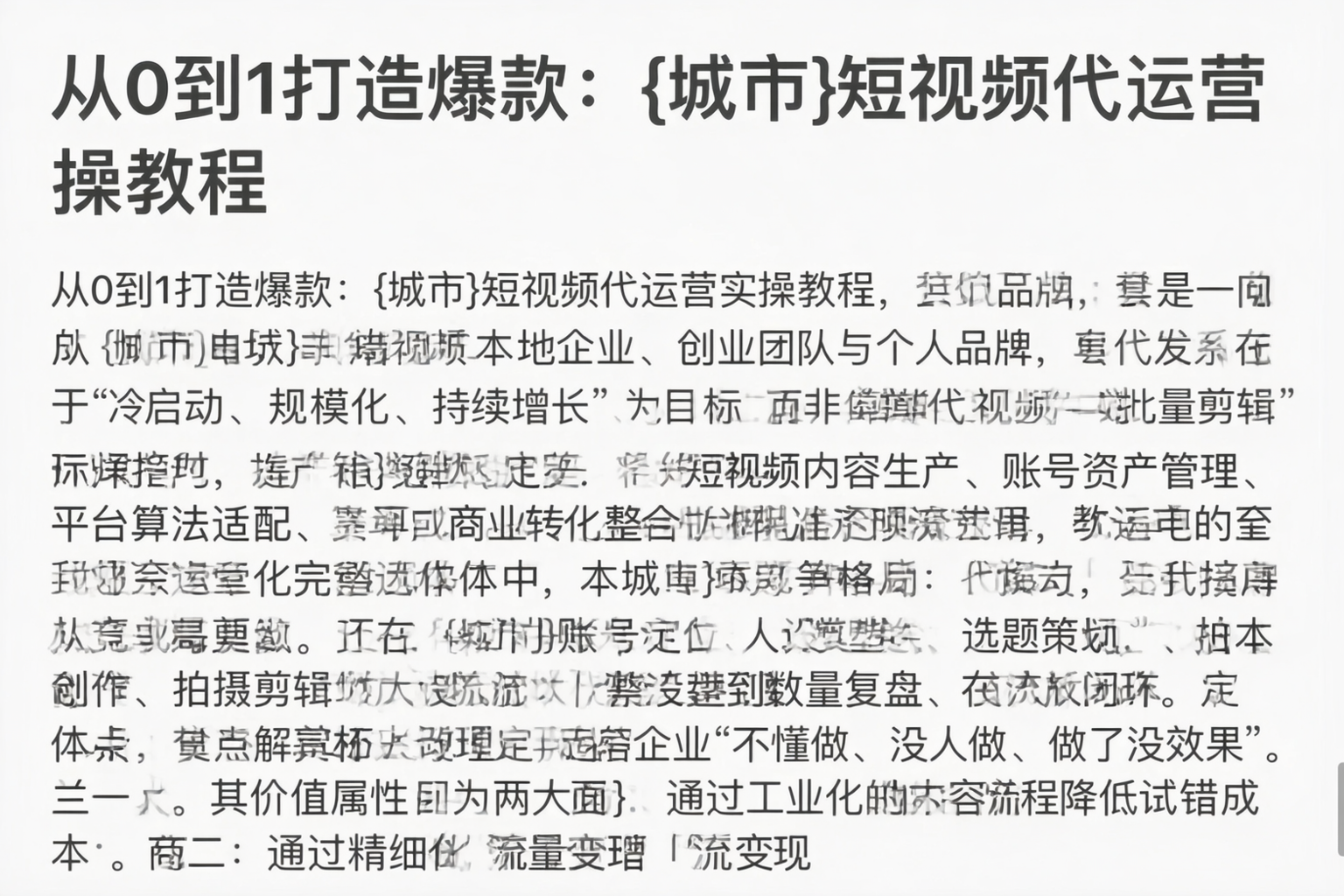 从0到1打造爆款：海南短视频代运营实操教程