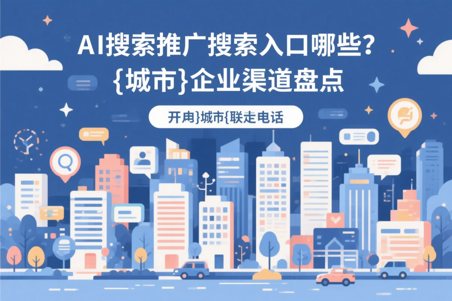 AI搜索推广的搜索入口有哪些？海南企业渠道盘点