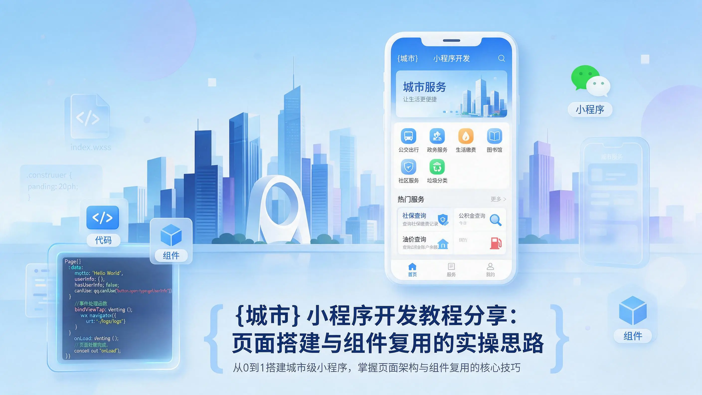海南小程序开发教程分享：页面搭建与组件复用的实操思路
