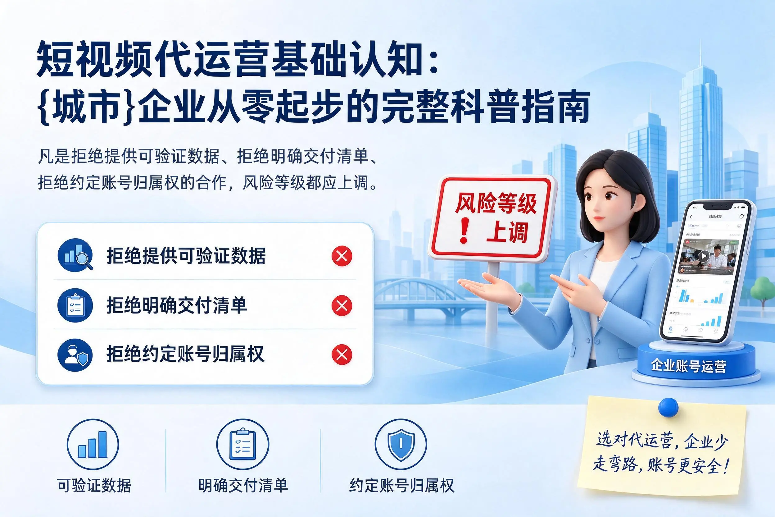 短视频代运营基础认知:海南企业从零起步的完整科普指南
